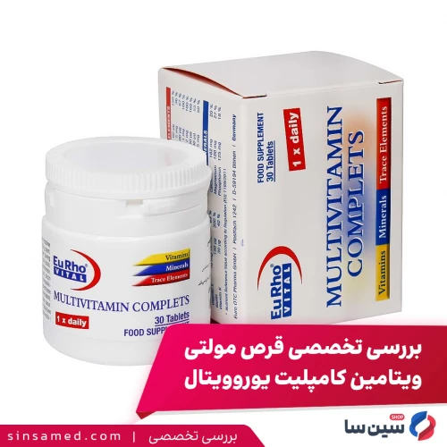 بررسی کامل مولتی ویتامین کامپلیت یوروویتال | فواید و عوارض