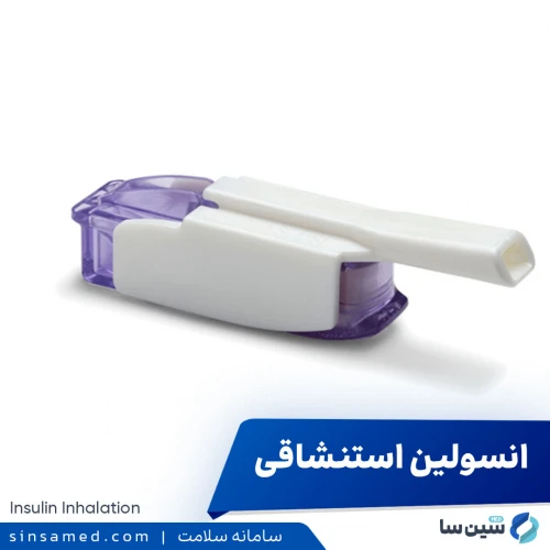 انسولین استنشاقی | موارد و نحوه مصرف، عوارض جانبی