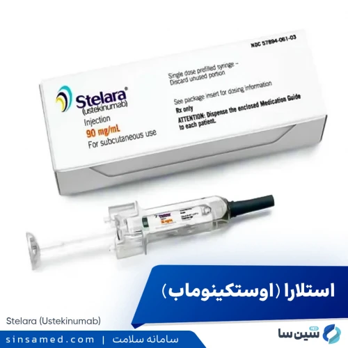 داروی استلارا | موارد و نحوه مصرف، عوارض جانبی