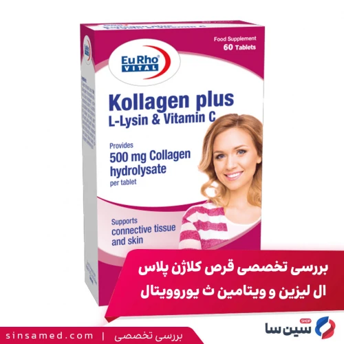 آیا قرص کلاژن پلاس یوروویتال واقعا موثر است؟ | بررسی تخصصی