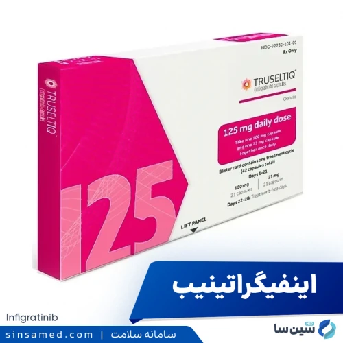 داروی اینفیگراتینیب | موارد و نحوه مصرف، عوارض جانبی