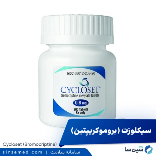 داروی سیکلوزت (بروموکریپتین) | موارد و نحوه مصرف، عوارض جانبی