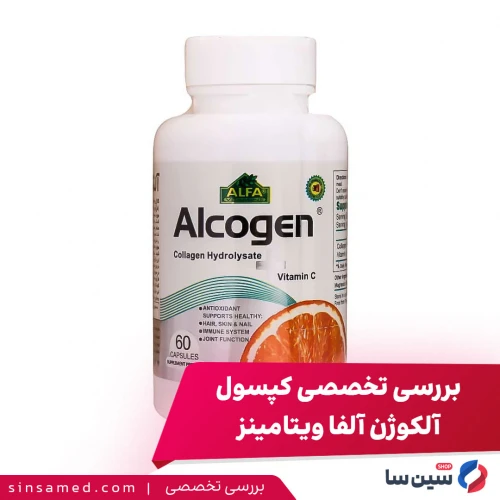 نقد و بررسی کامل کپسول آلکوژن: از ترکیبات تا تداخلات دارویی