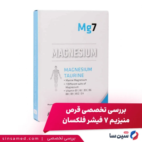 بررسی تخصصی منیزیم ۷ فیشر فلکسان؛ معجزه رفع خستگی و اسپاسم؟