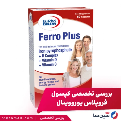 چرا کپسول فروپلاس یوروویتال بخریم؟ (بررسی ترکیبات و تداخلات)