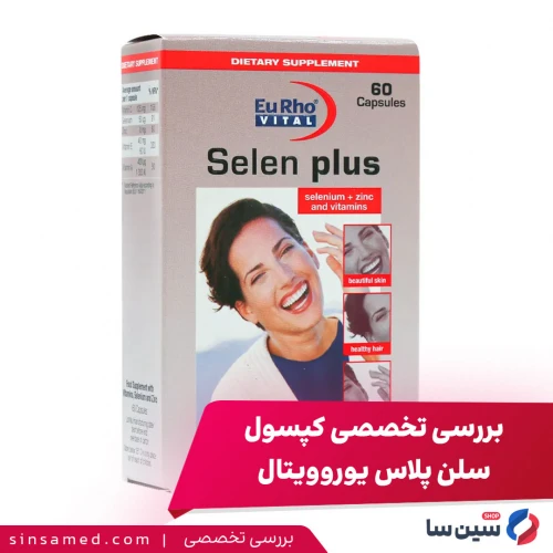 نقد و بررسی کپسول سلن پلاس یوروویتال: راز جوانی پوست و مو؟