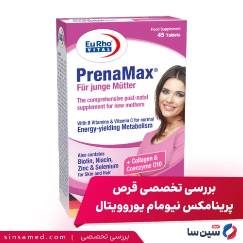 بررسی قرص پرینامکس نیومام یوروویتال (عوارض + نحوه مصرف)