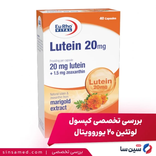 همه چیز درباره کپسول لوتئین ۲۰ یوروویتال: عوارض، فواید و ...