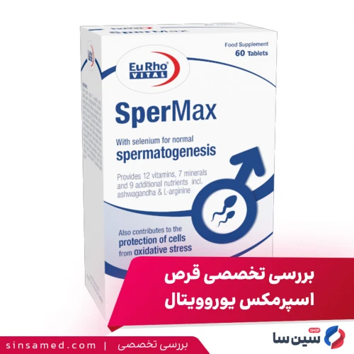 بررسی تخصصی قرص اسپرمکس یوروویتال | مکمل بهبود باروری مردان