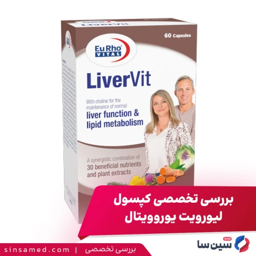 بررسی تخصصی کپسول لیور ویت یوروویتال | مکمل برای کبد چرب