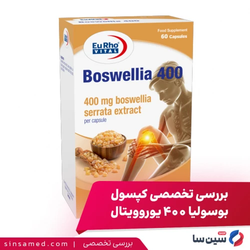بررسی تخصصی کپسول بوسولیا ۴۰۰ یوروویتال | خواص، مصرف و عوارض