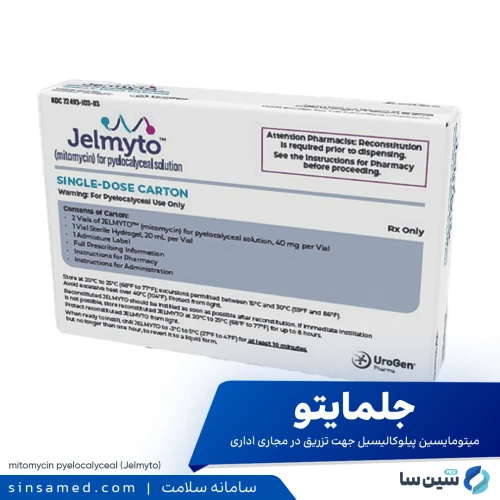 میتومایسین پیلوکالیسیل جهت تزریق در مجاری اداری (جلمایتو)