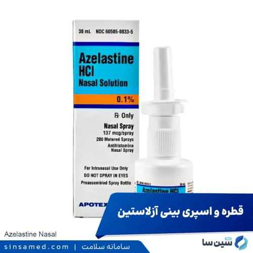 قطره و اسپری بینی آزلاستین | موارد و نحوه مصرف، عوارض جانبی