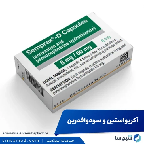 داروی آکریواستین و سودوافدرین | نحوه مصرف، عوارض جانبی