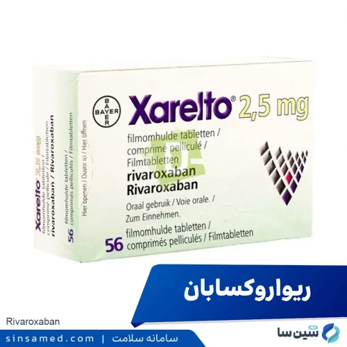 داروی ریواروکسابان | موارد و نحوه مصرف، عوارض جانبی