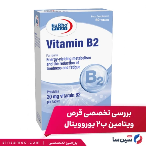 نقد و بررسی قرص ویتامین B2 یوروویتال برای میگرن و خستگی مزمن