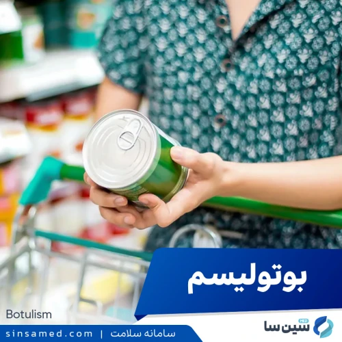 بوتولیسم | علل بروز، نشانه ها، روش تشخیص و درمان