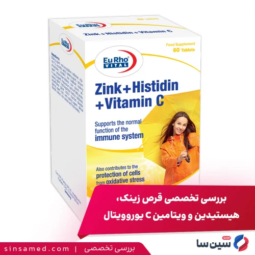 نقد و بررسی قرص زینک، هیستیدین و ویتامین C یوروویتال + عوارض