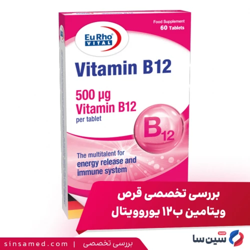 بررسی تخصصی قرص ویتامین ب12 یوروویتال؛ درمان خستگی و کم‌خونی