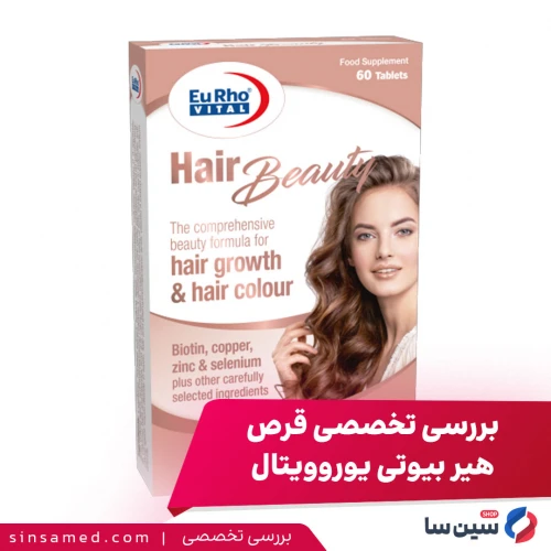 بررسی تخصصی قرص هیر بیوتی یوروویتال؛ رویش مو و حفظ رنگ تارهای مو