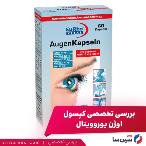 نقد و بررسی کپسول اوژن یوروویتال؛ ارزش خرید دارد؟