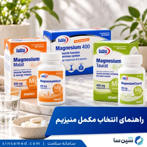 راهنمای انتخاب مکمل منیزیم؛ انواع، کاربردها و نحوه مصرف