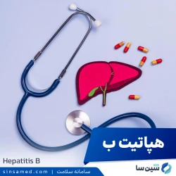 هپاتیت B
