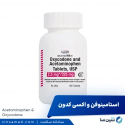 استامینوفن و اکسی کدون