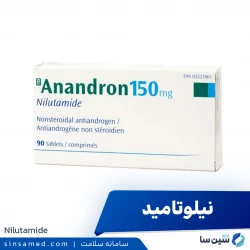 نیلوتامید