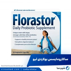 ساکارومایسس بولاردی لیو