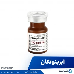 داروی ایرینوتکان | موارد و نحوه مصرف، عوارض جانبی