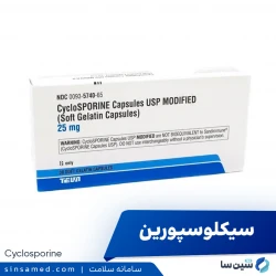 سیکلوسپورین