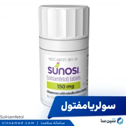سولریامفتول