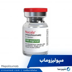 مپولیزوماب
