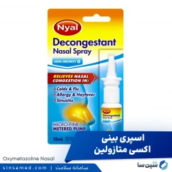 اسپری بینی اکسی متازولین