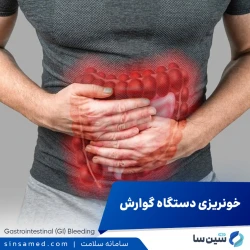 خونریزی دستگاه گوارش
