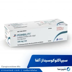 سیپاگلوکوسیداز-آلفا