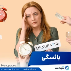 یائسگی