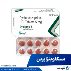 داروی سیکلوبنزاپرین | موارد و نحوه مصرف، عوارض جانبی