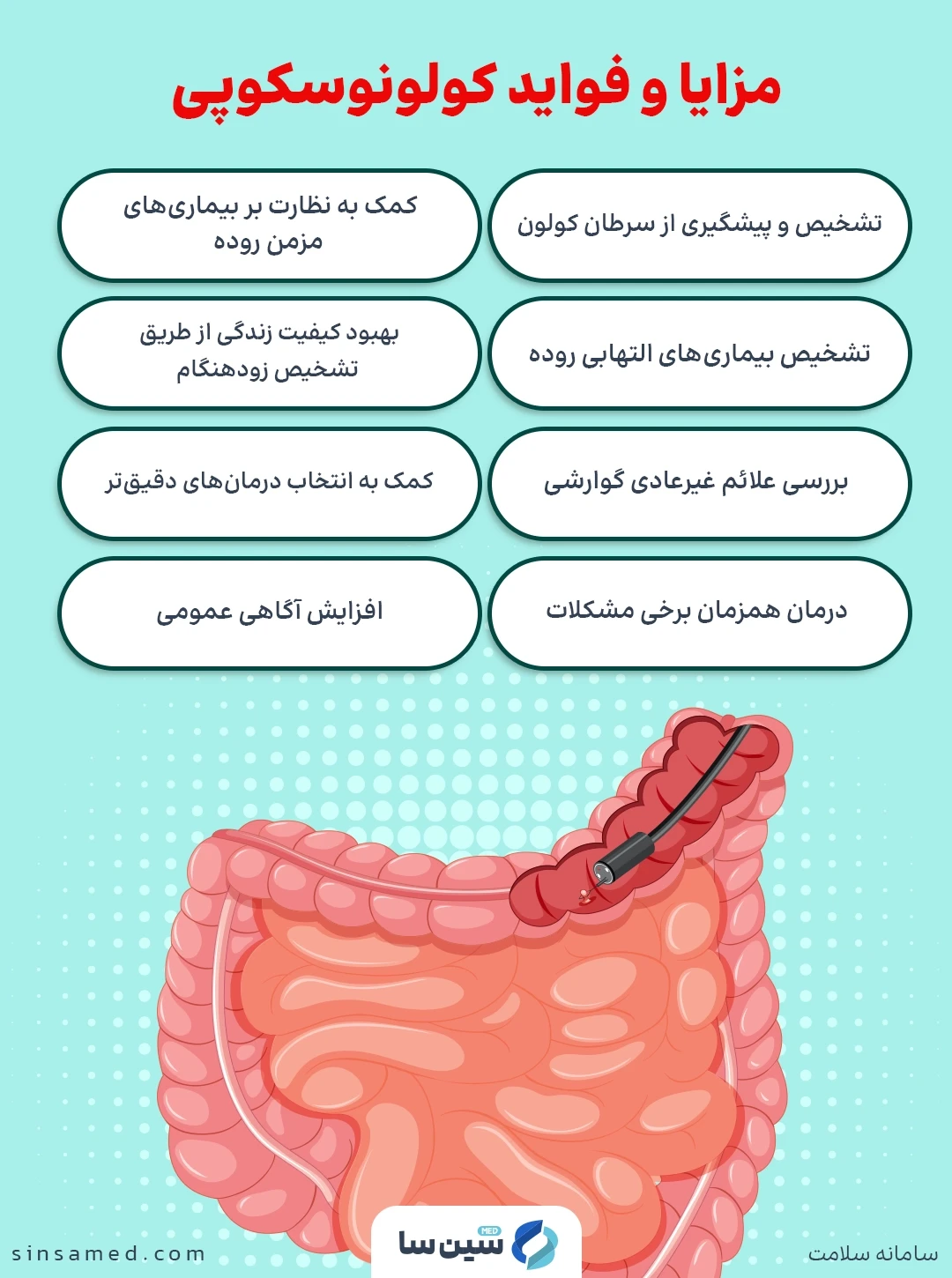 مزایا و فواید کولونوسکوپی