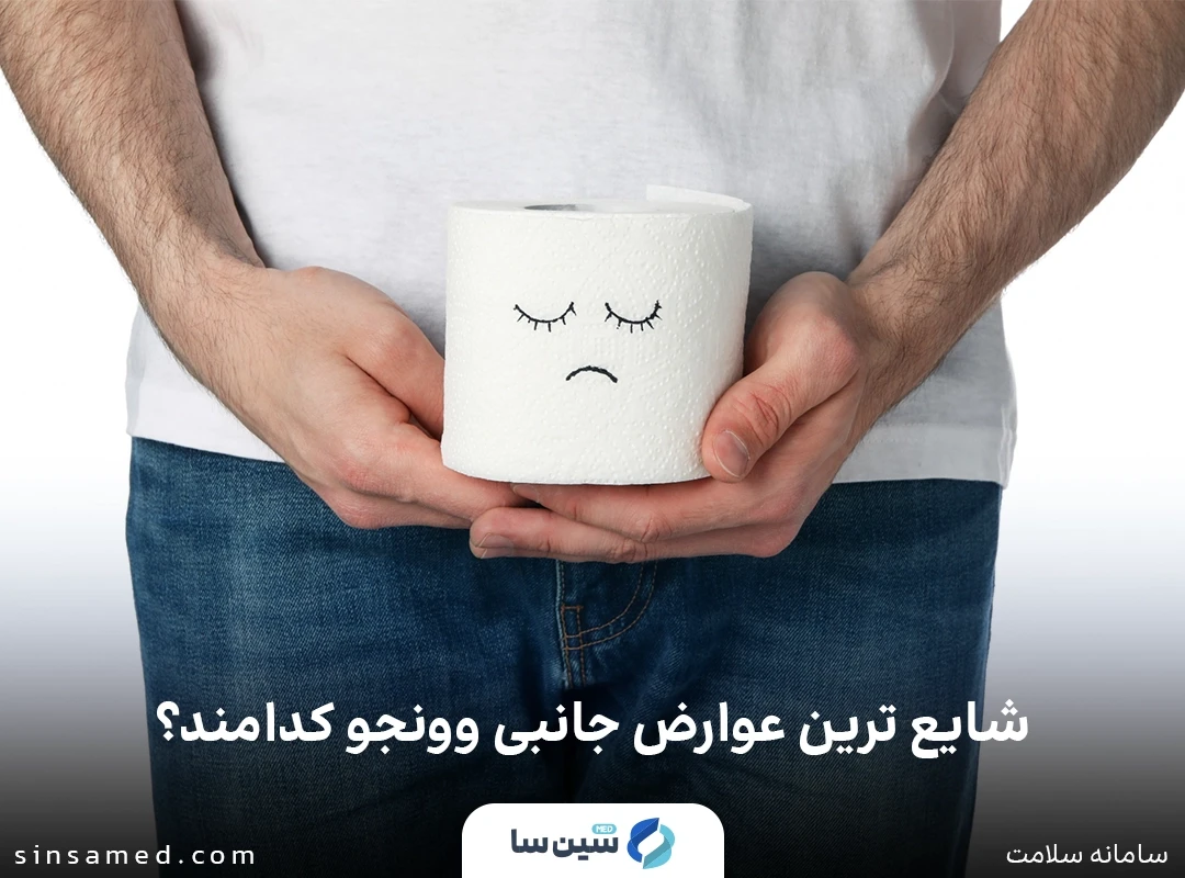 شایع ترین عوارض جانبی پاکریتینیب کدامند؟