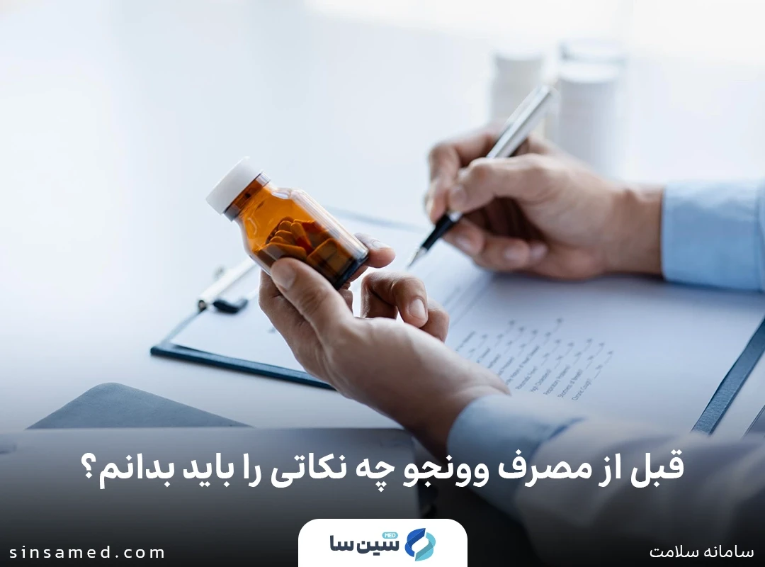 قبل از مصرف پاکریتینیب چه نکاتی را باید بدانم؟
