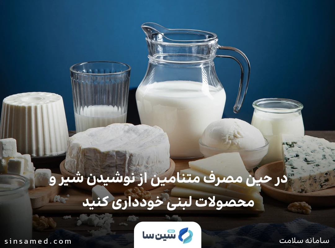 تداخل داروی متنامین با لبنیات 