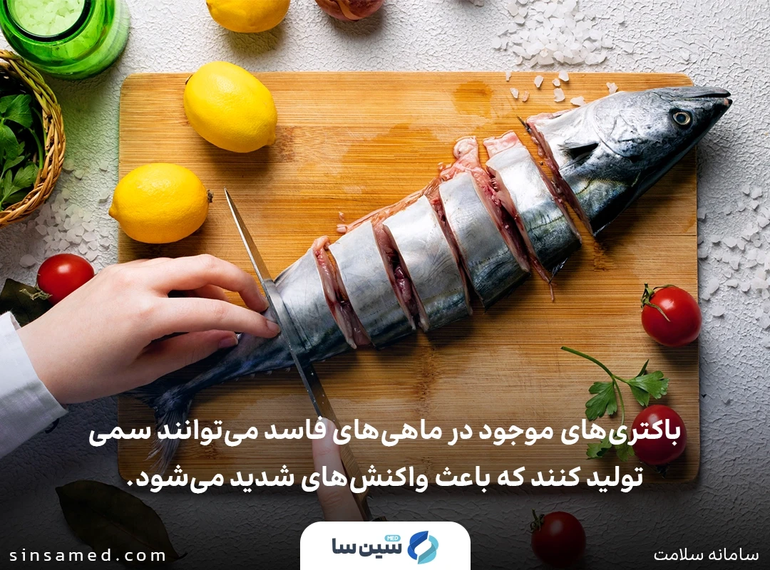  حساسیت غذایی ناشی از مصرف مواد غذایی فاسد