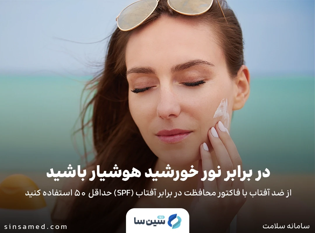 پیشگیری از لوپوس با استفاده از کرم ضد آفتاب