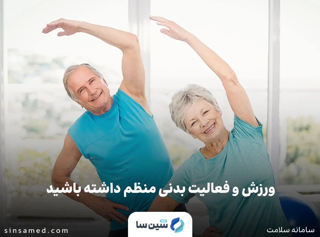 ورزش و فعالیت بدنی منظم و مدیریت مولتیپل اسکلروزیس (ام اس)