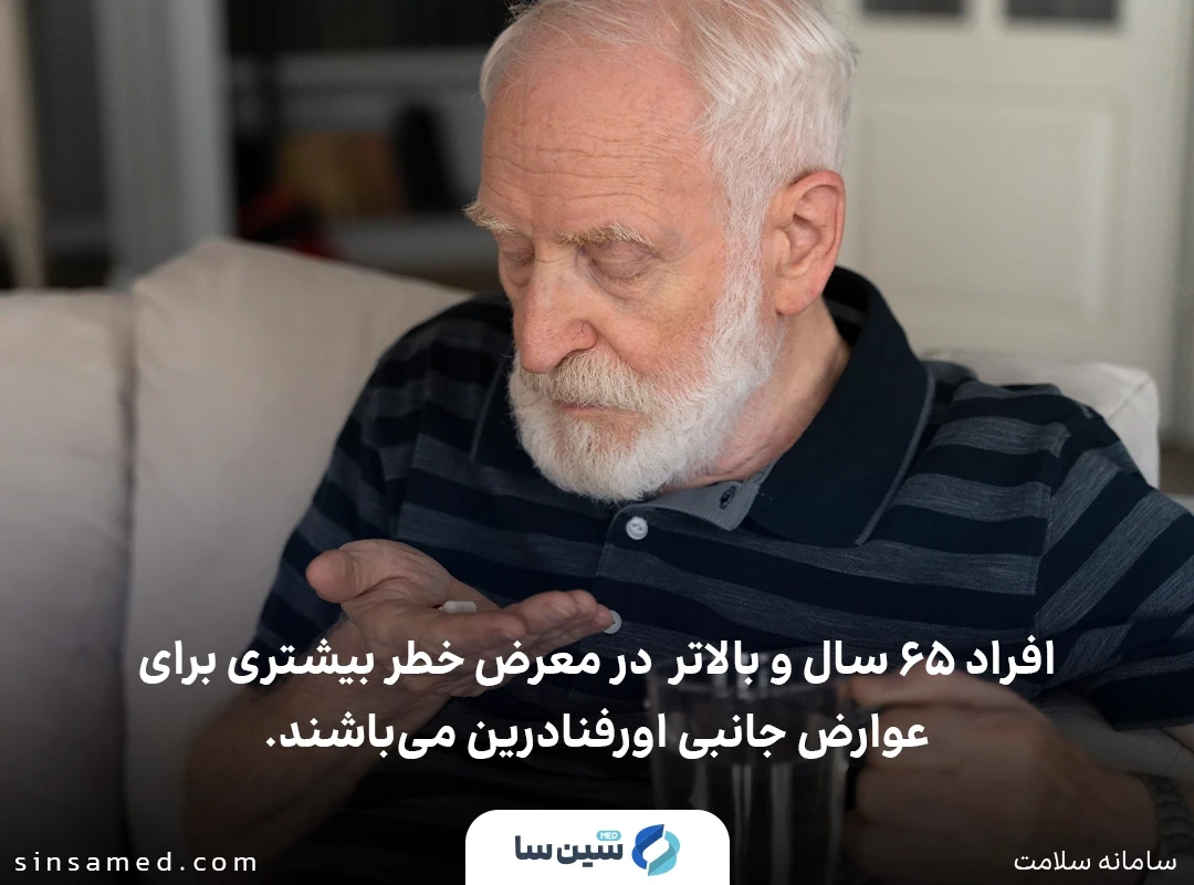 قبل از مصرف اورفنادرین چه نکاتی را باید بدانم؟