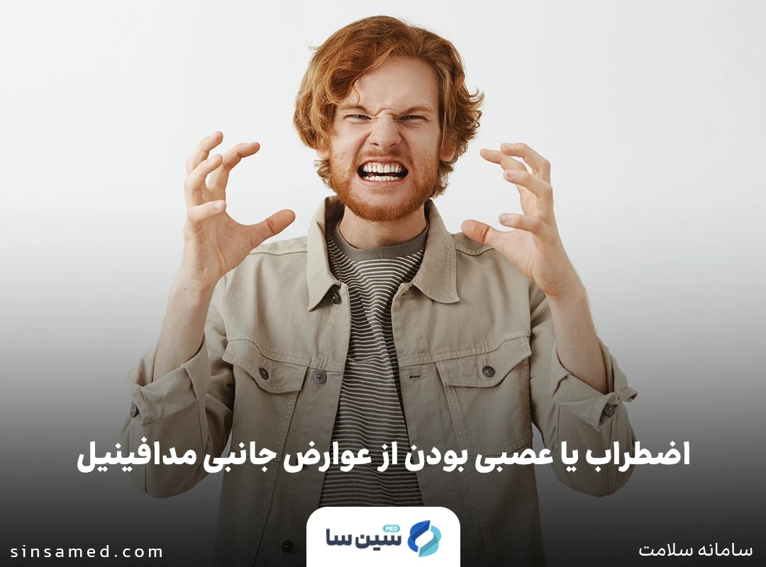 اضطراب از عوارض جانبی رایج مدافینیل