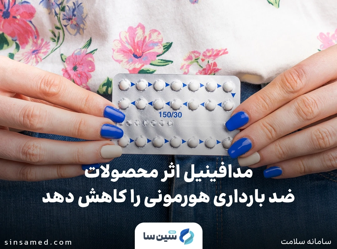 بارداری و مدافینیل