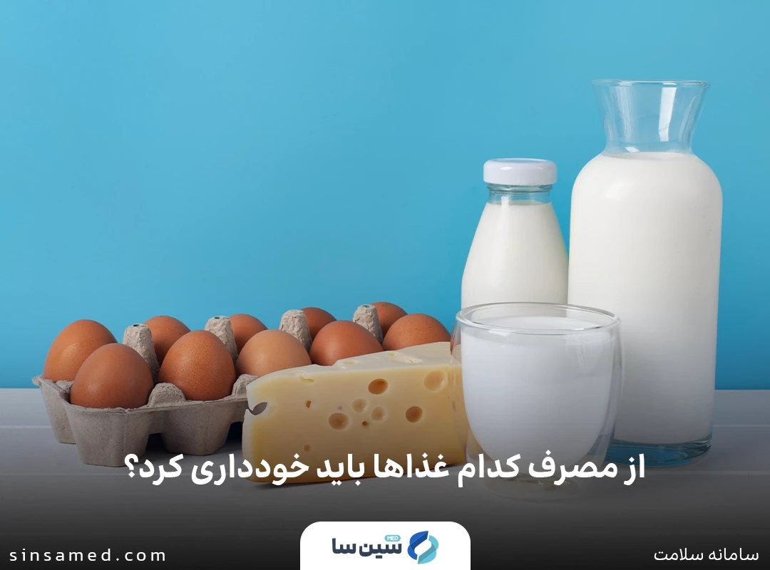 عدم مصرف لبنیات در صورت مبتلا بودن به فنیل کتونوریا 